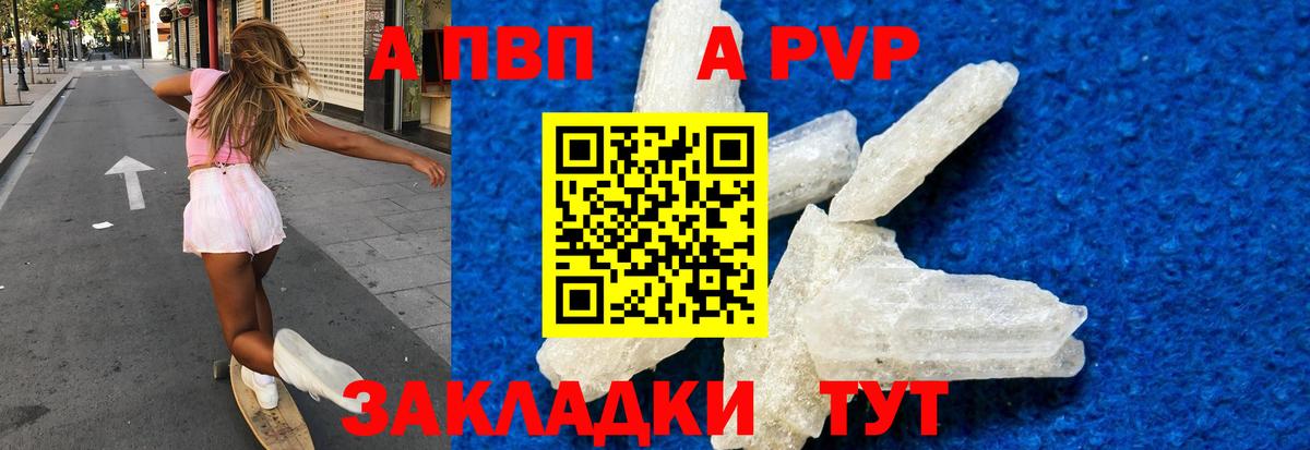 Alpha-PVP  A PVP кристаллы  Вход с VPN  Вичуга  A-PVP VHQ 