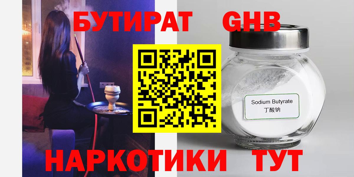 Бутират жидкий экстази  Вход с VPN  БУТИРАТ  Вичуга 