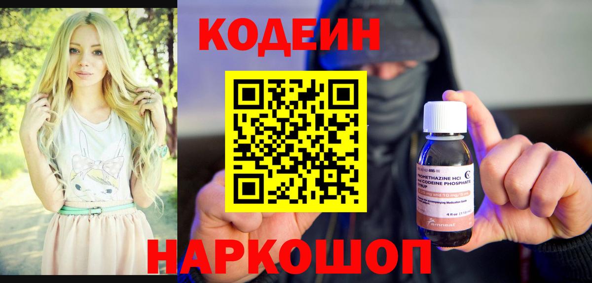 Codein Purple Drank Вичуга