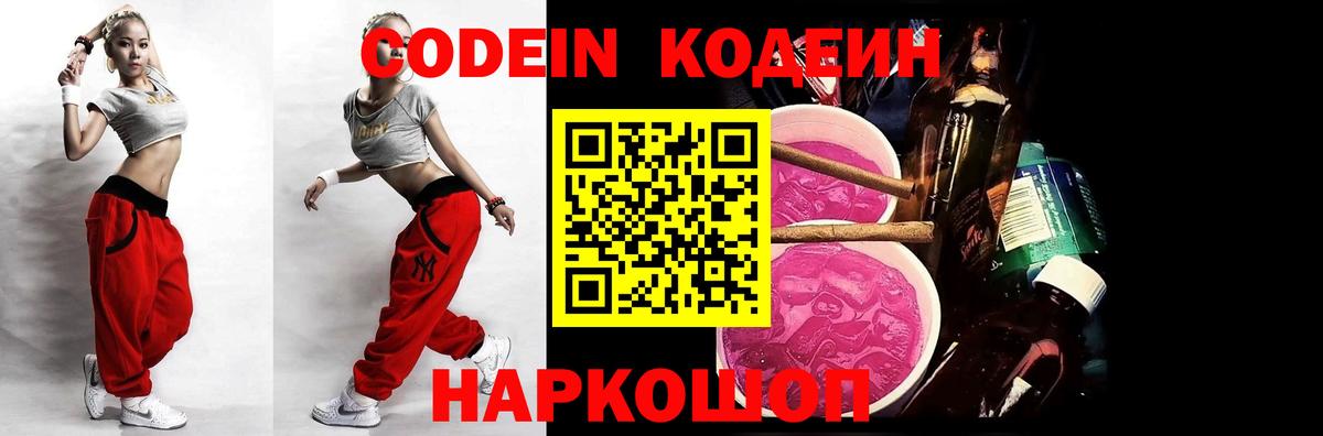 Кодеин Purple Drank  Вход с VPN  Вичуга  Кодеин Purple Drank 