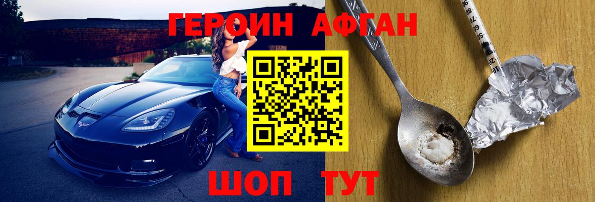 Вичуга  Героин афганец  Вход с VPN 
