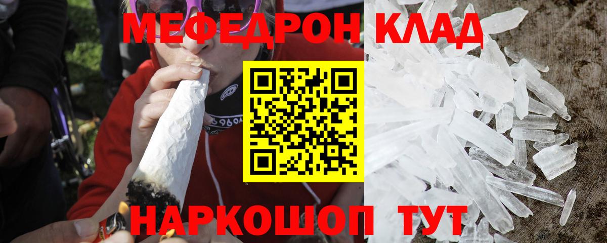 Меф мяу мяу кристаллы Вичуга