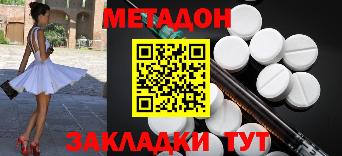 Метадон кристалл Вичуга