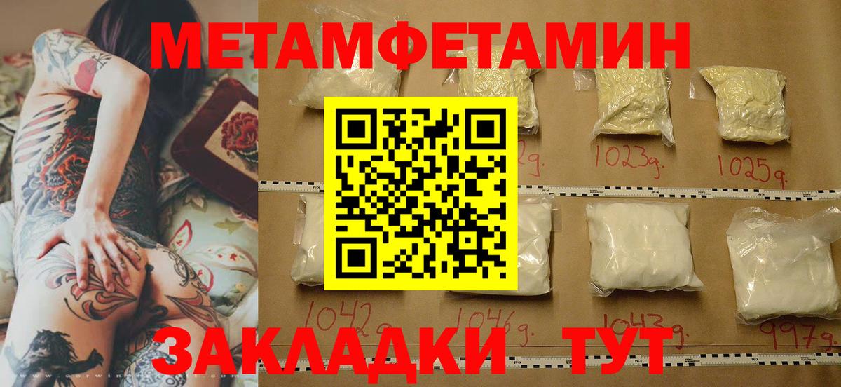 Первитин кристалл  Первитин кристалл  Метамфетамин  Вход с VPN  Вичуга 